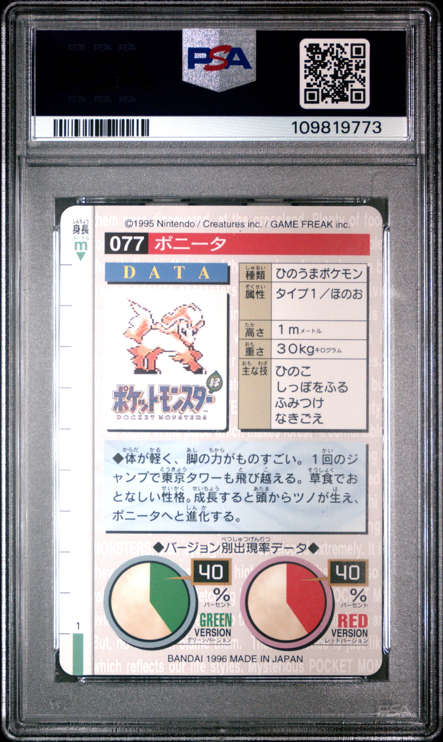 PSA 9 - Ponyta #76 1996 JPN Bandai Carddass Vending - Pokemon