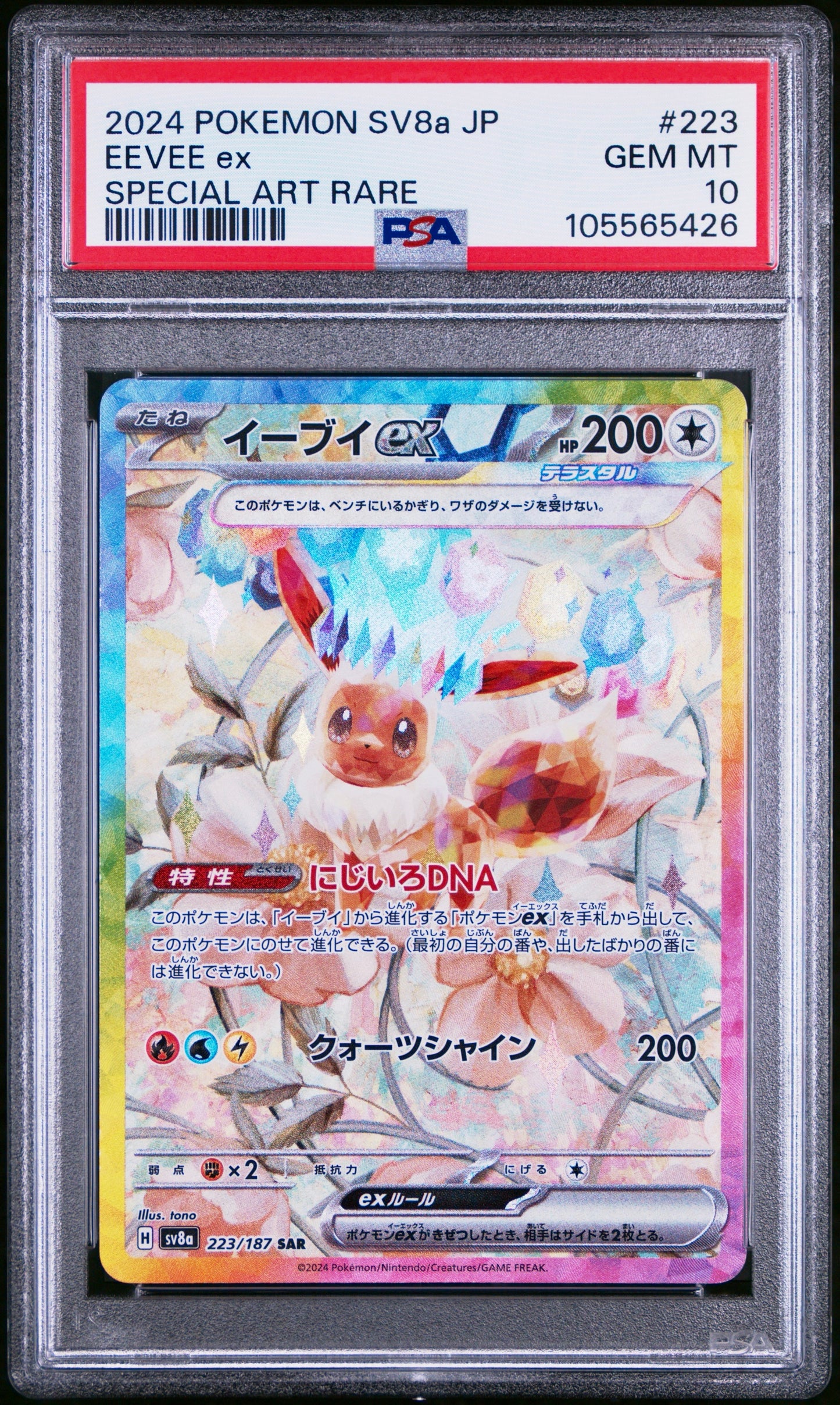PSA 10 - Eevee ex SAR 223/187 SV8a Terestal Fest - Pokemon