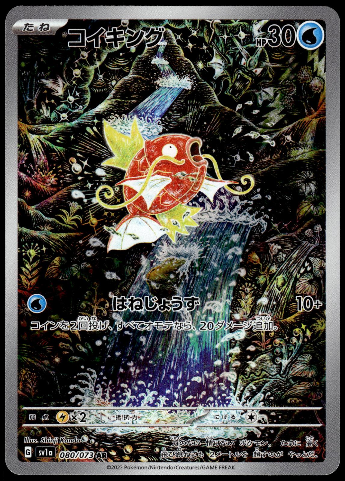 Magikarp 080/073 AR SV1a Triplet Beat Japanese Pokemon [NM] (1