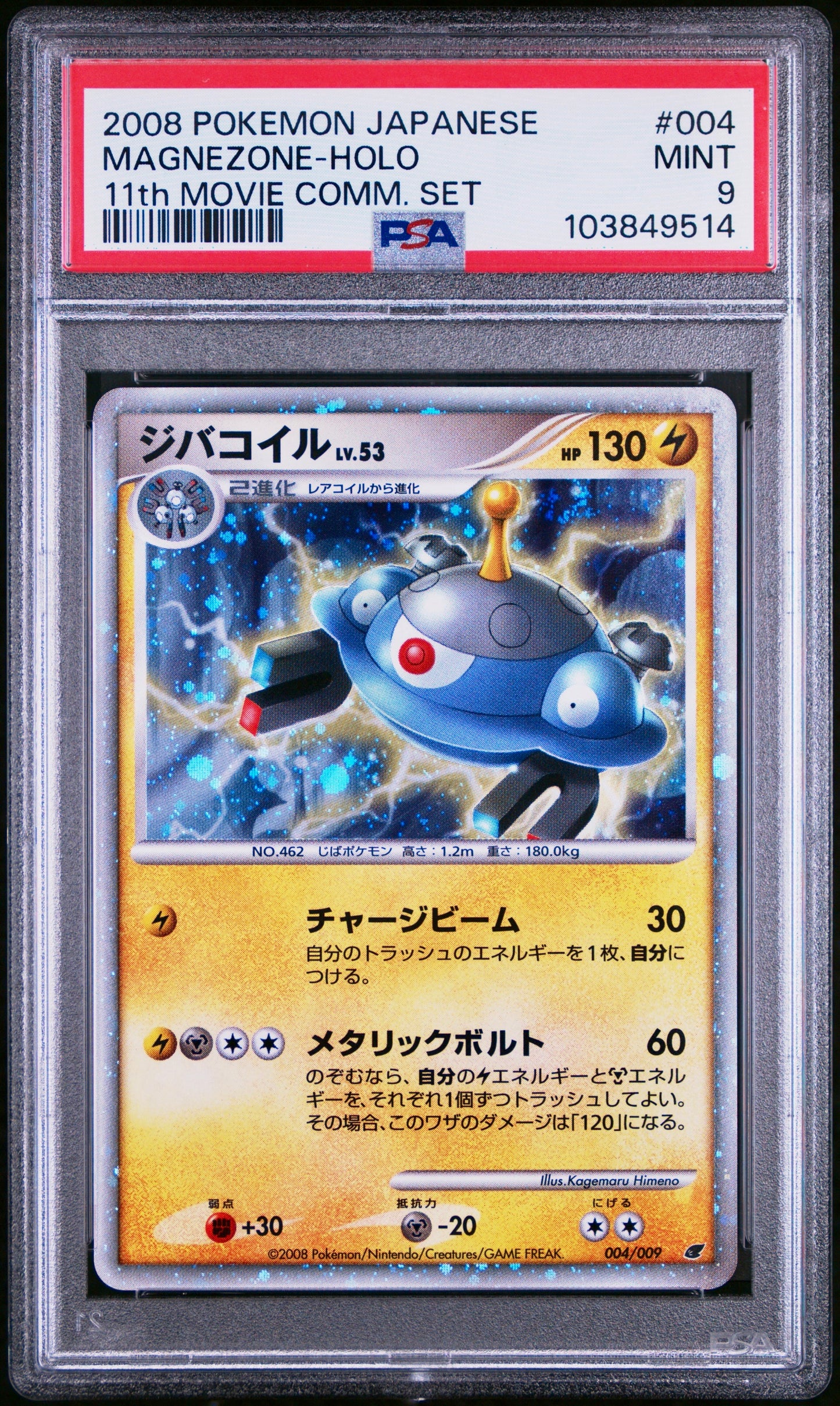 PSA 9 - Magnezone Holo 004/009 11th Movie Commerative Set - Pokemon