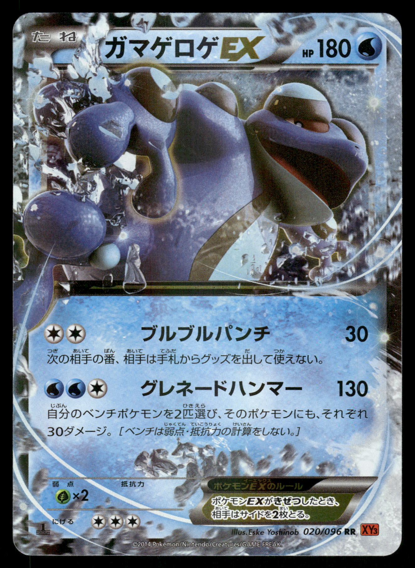 Seismitoad EX 020/096 XY3 Rising Fist 1st Edition Japanese Pokemon [NM –  JustEncased