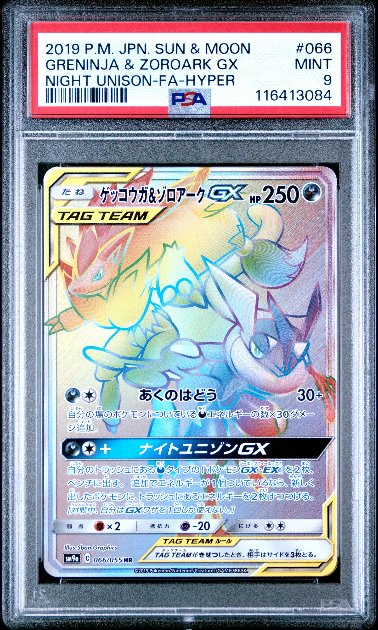 PSA 9 - Greninja & Zoroark GX 066/055 SM9a Night Unison - Pokemon