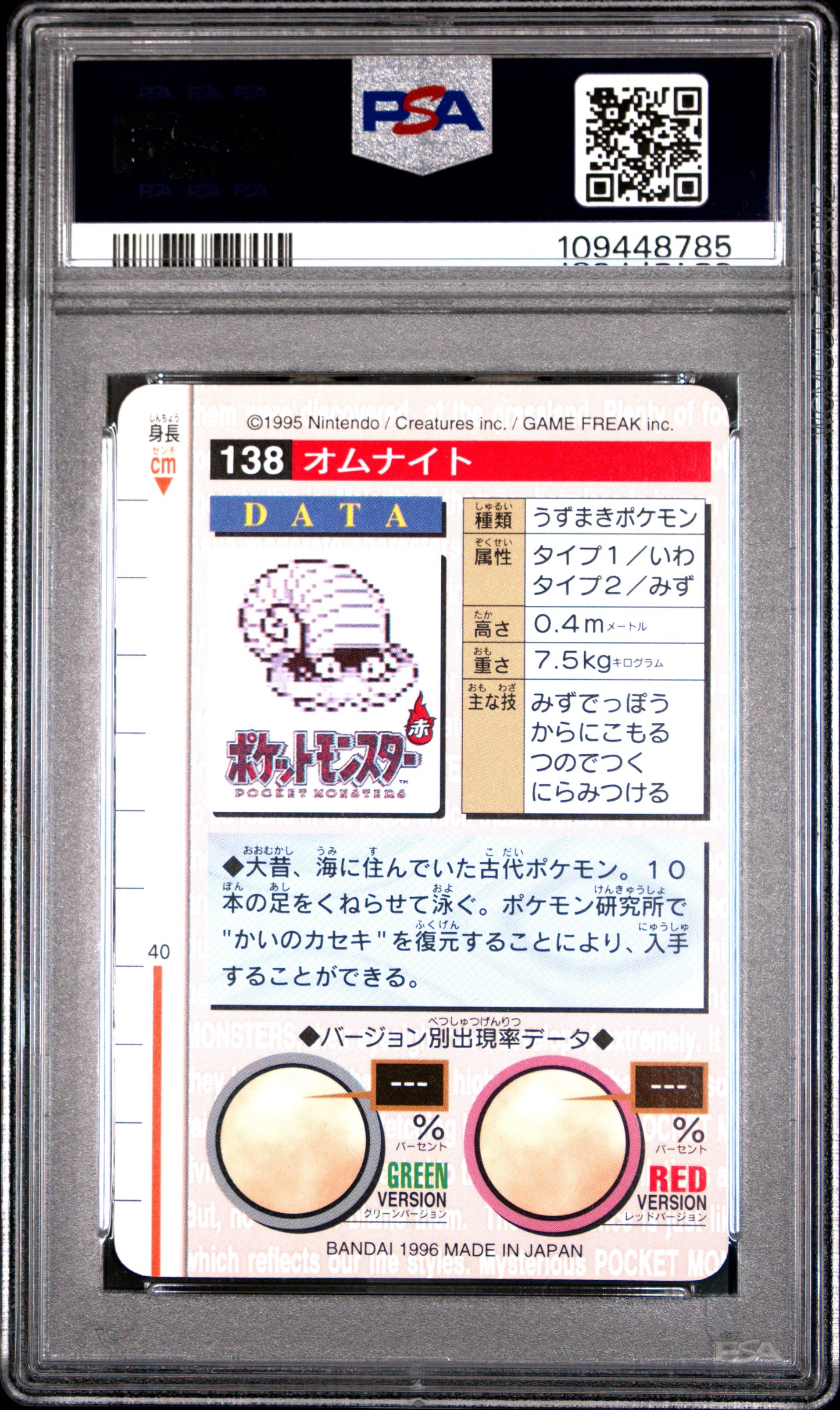 PSA 7 - Omanyte #138 1996 JPN Bandai Carddass Vending - Pokemon