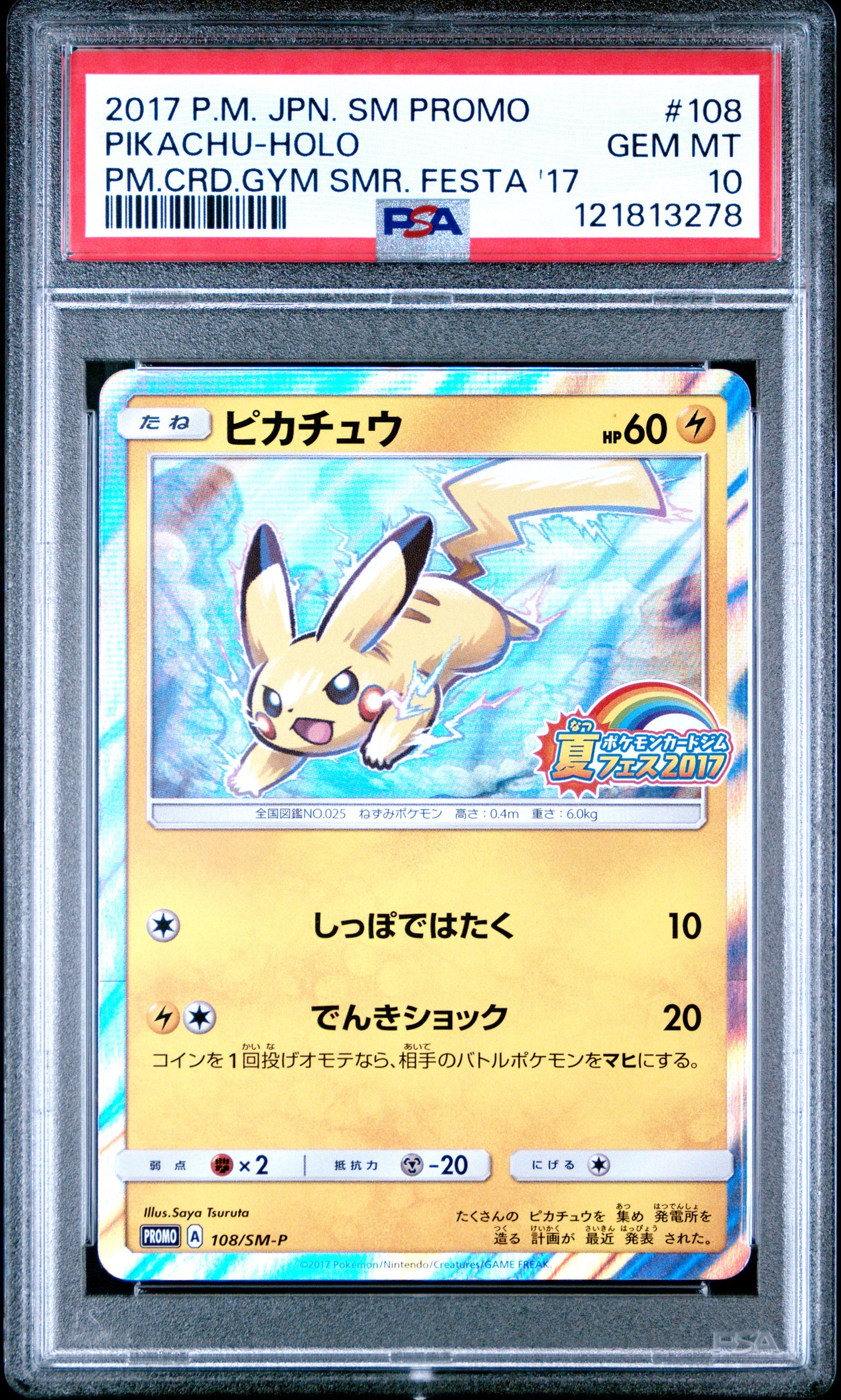 PSA 10 - Pikachu Holo 108/SM-P Summer Festa 2017 Japanese Promo - Pokemon