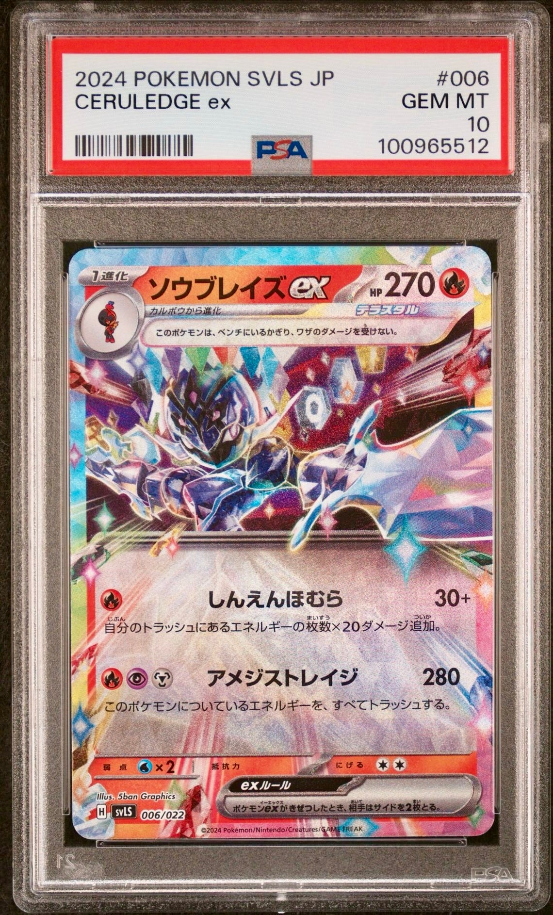PSA 10 - Ceruledge ex 006/022 SVLS Starter Set: Tera Type - Pokemon JustEncased PSA 10 - Ceruledge ex 006/022 SVLS Starter Set: Tera Type - Pokemon JustEncased