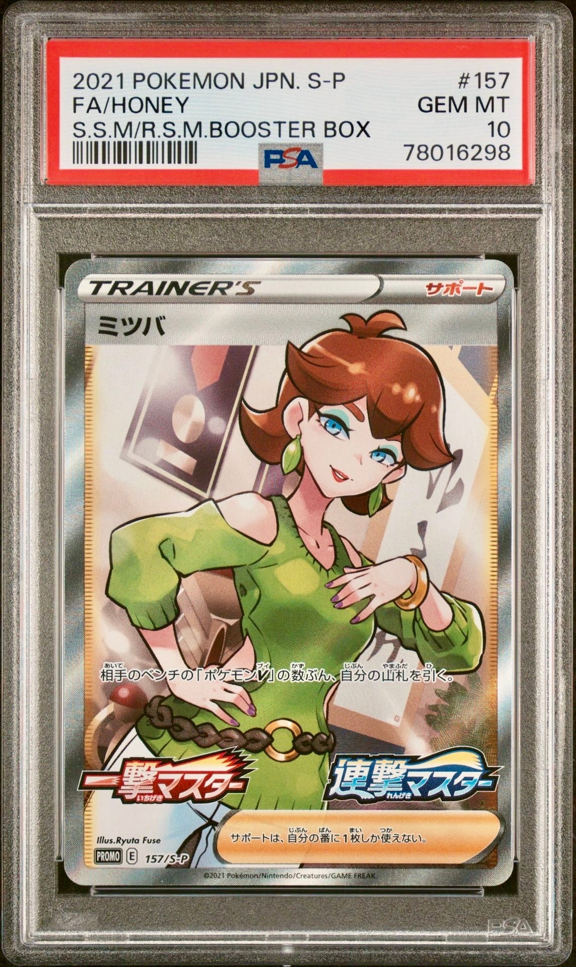 POKÈMON CARD PROMO Full Art | HONEY 157/S-P SR Waifu Tania Mitsuba POKÈMON CARD PROMO Full Art | HONEY 157/S-P SR Waifu Tania Mitsuba