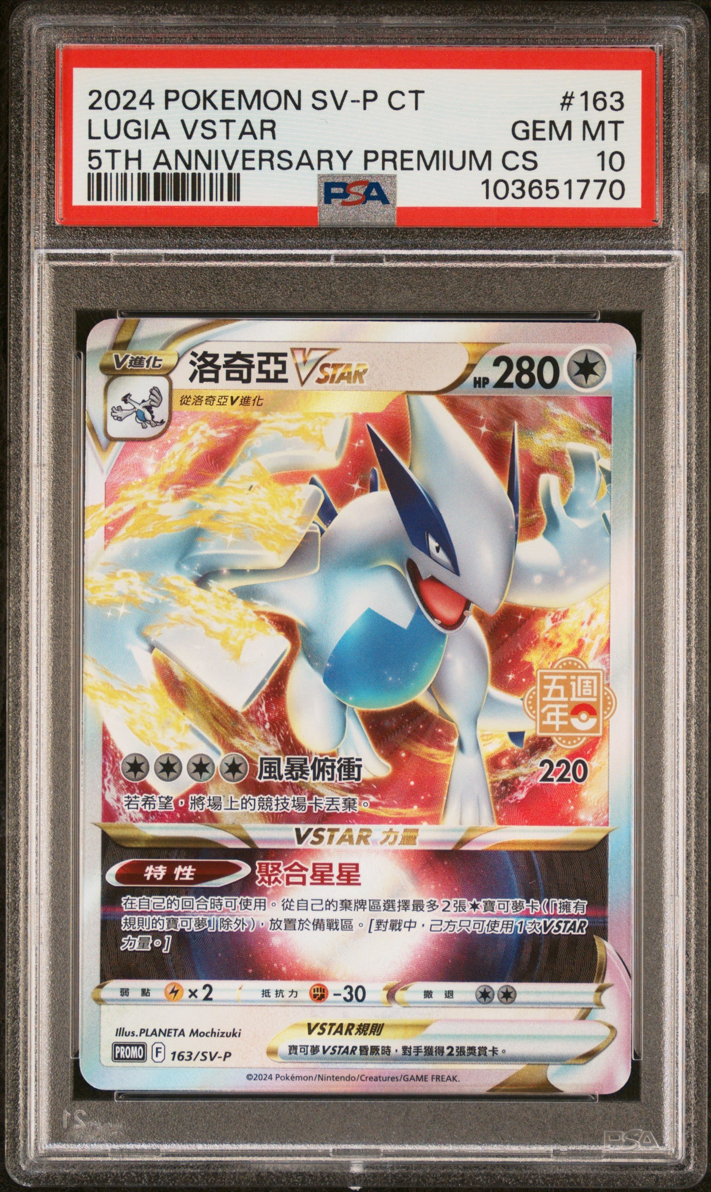 PSA 10 - Lugia VSTAR 163/SV-P CS 5th Ann. Premium Promo - Pokemon
