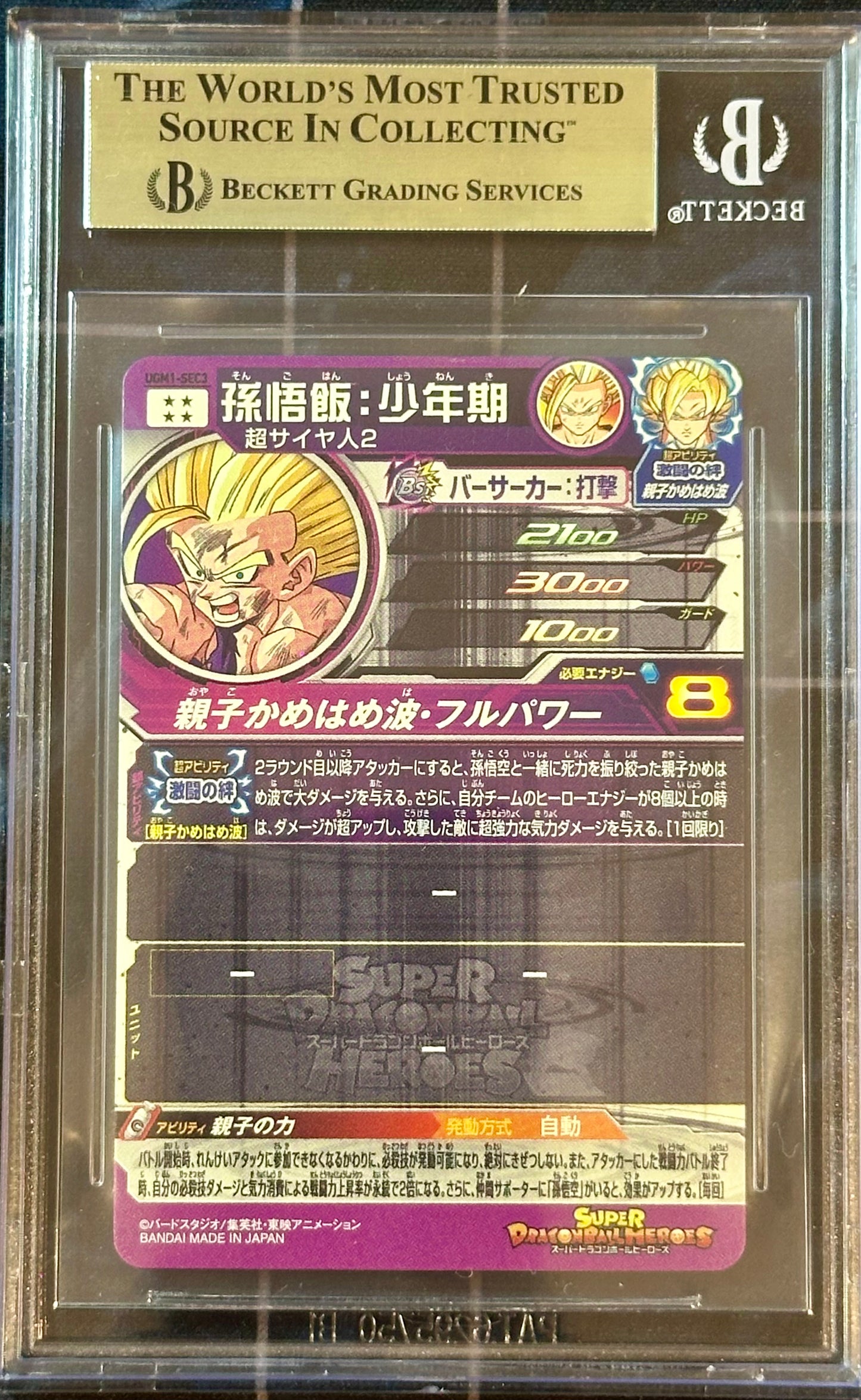 BGS 9.5 - Son Gohan: Childhood UGM1-SEC3 - SDBH