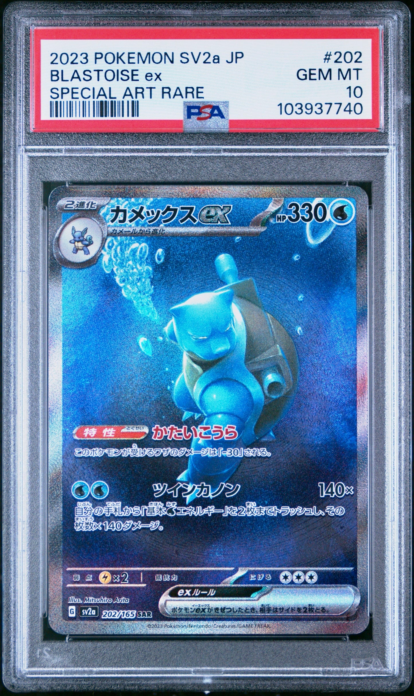 PSA 10 - Blastoise ex SAR 202/165 SV2a Japanese 151 - Pokemon