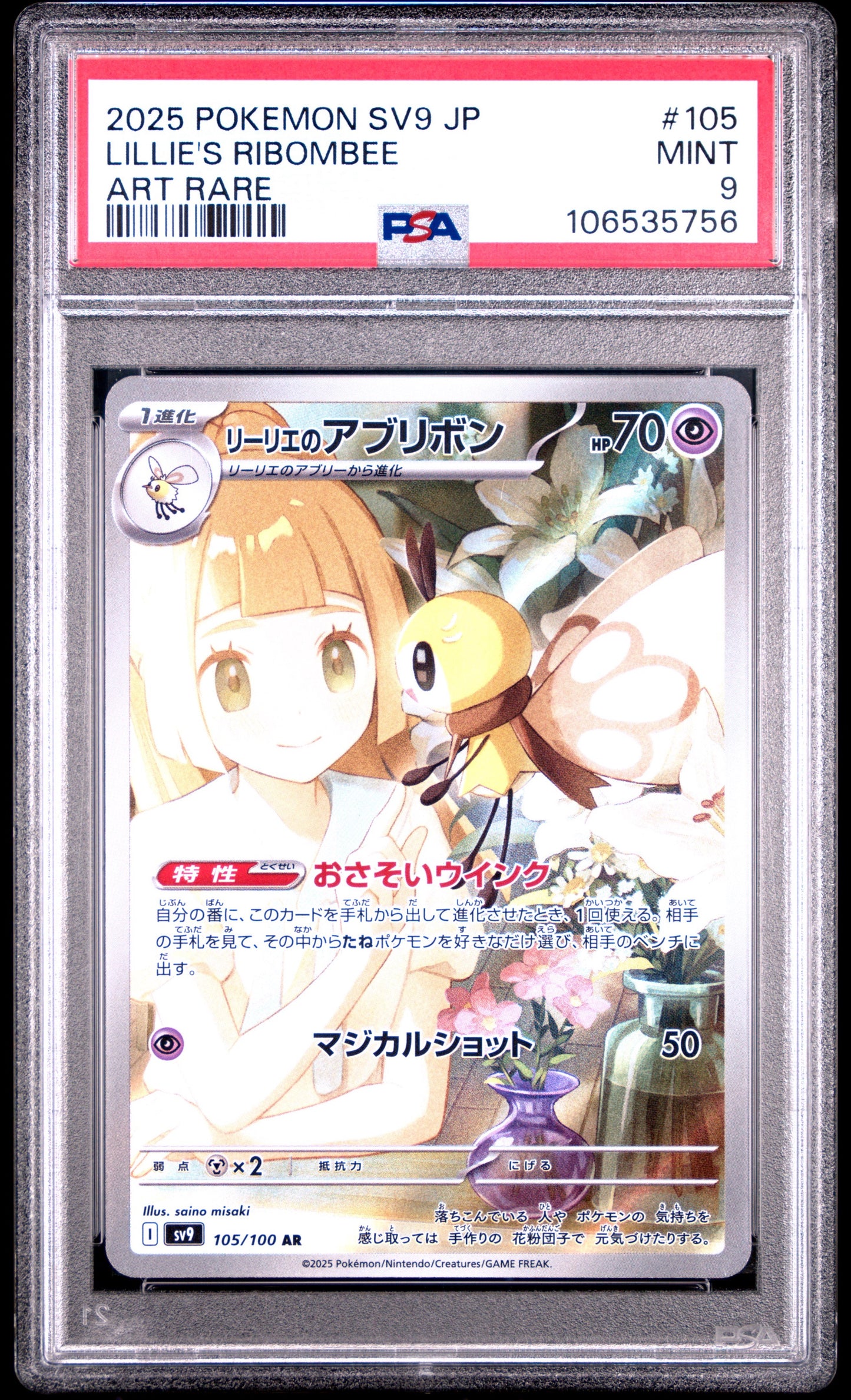 PSA 9 - Lillie’s Ribombee AR 105/100 SV9 Battle Partners - Pokemon