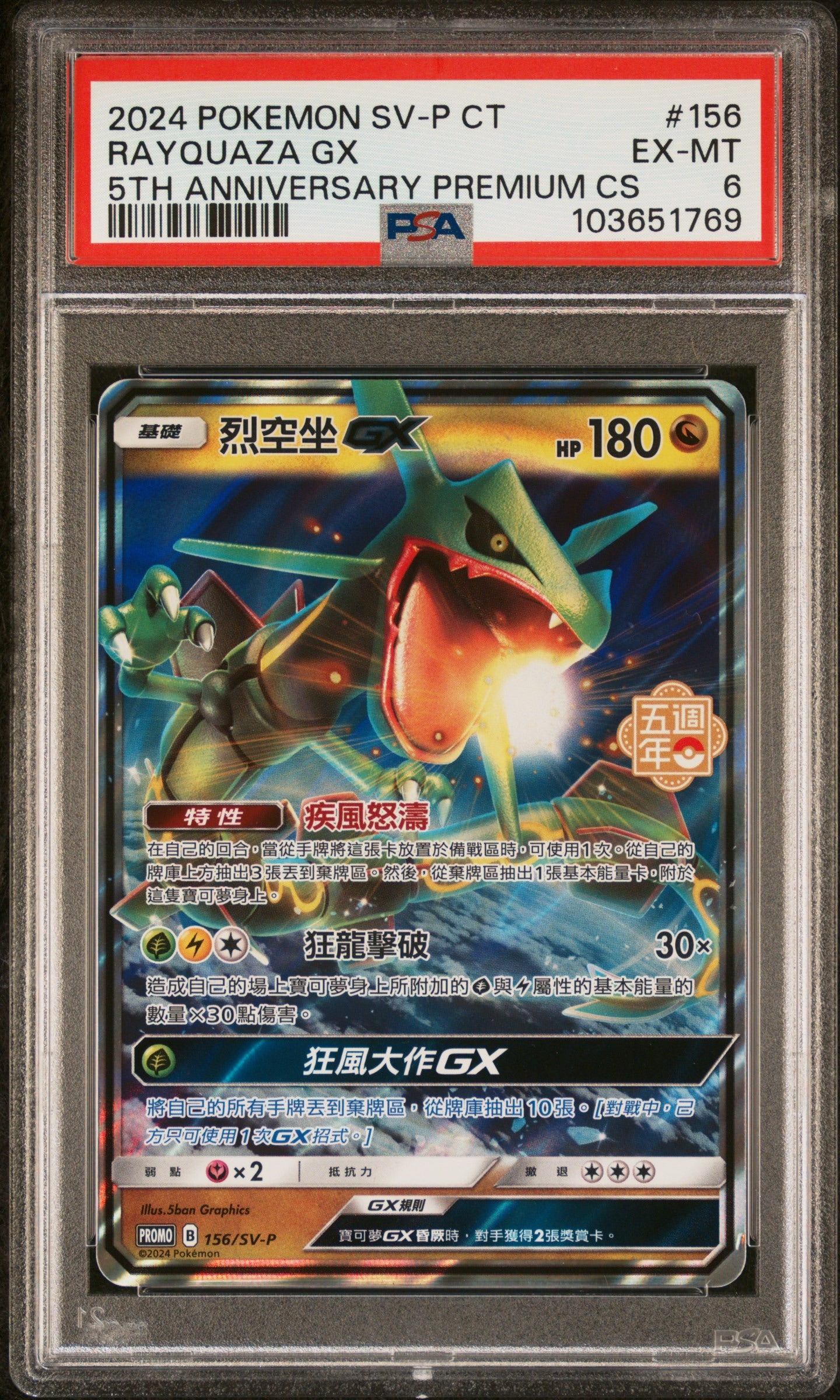 PSA 6 - Rayquaza GX 156/SV-P CS 5th Ann. Premium Promo - Pokemon