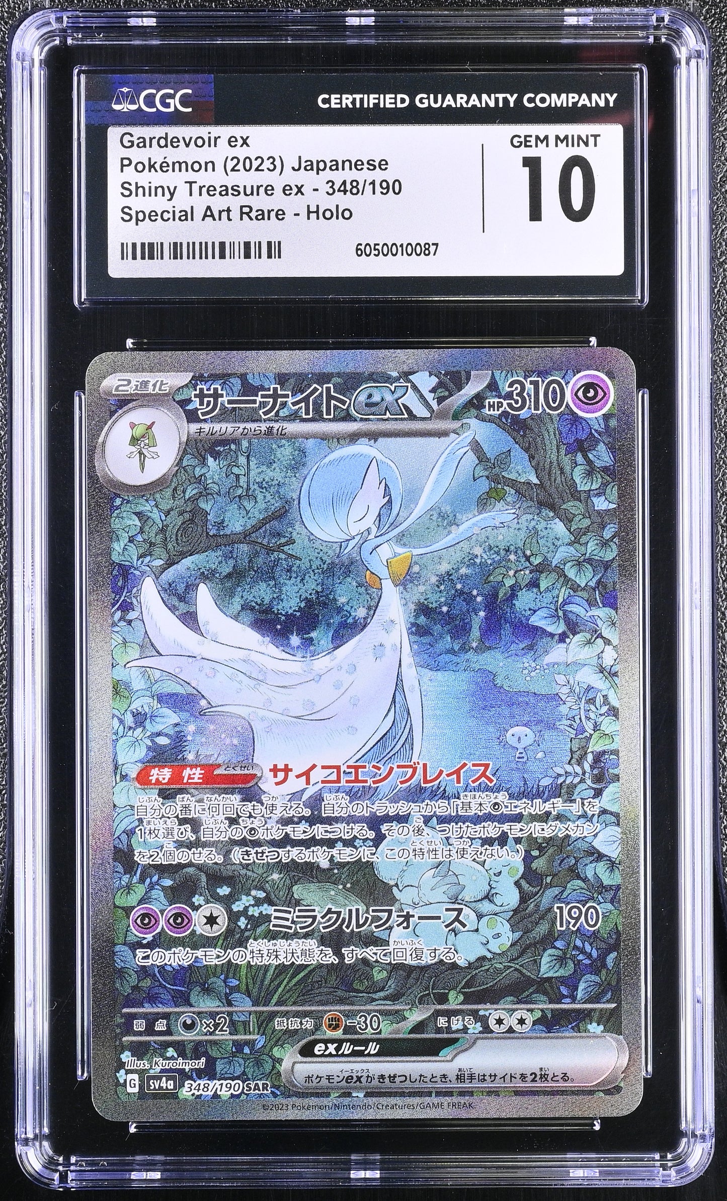 CGC 10 - Gardevoir ex 348/190 SAR SV4a Shiny Treasure ex - Pokemon
