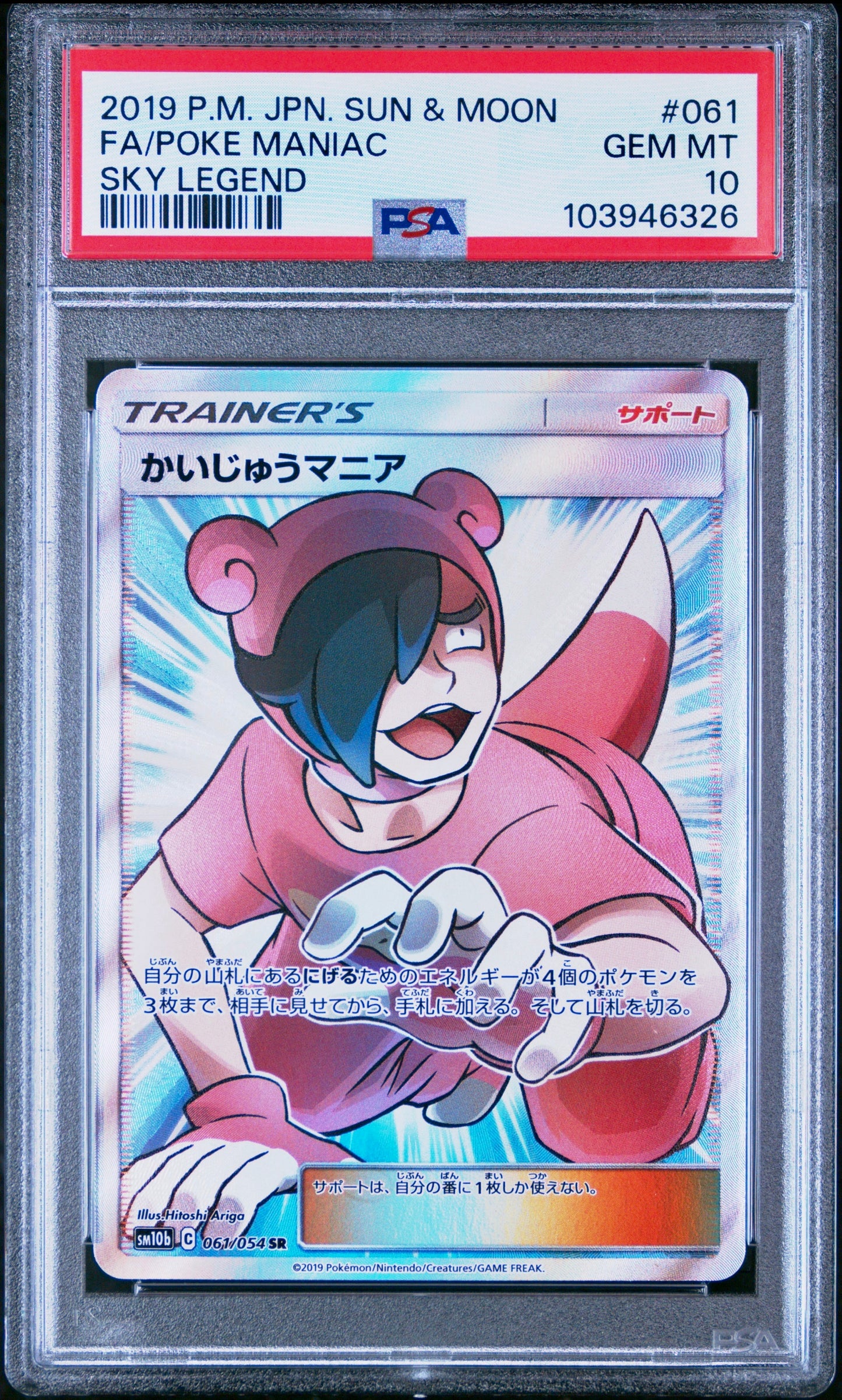 PSA 10 - Poke Maniac 061/054 SM10b Sky Legend - Pokemon