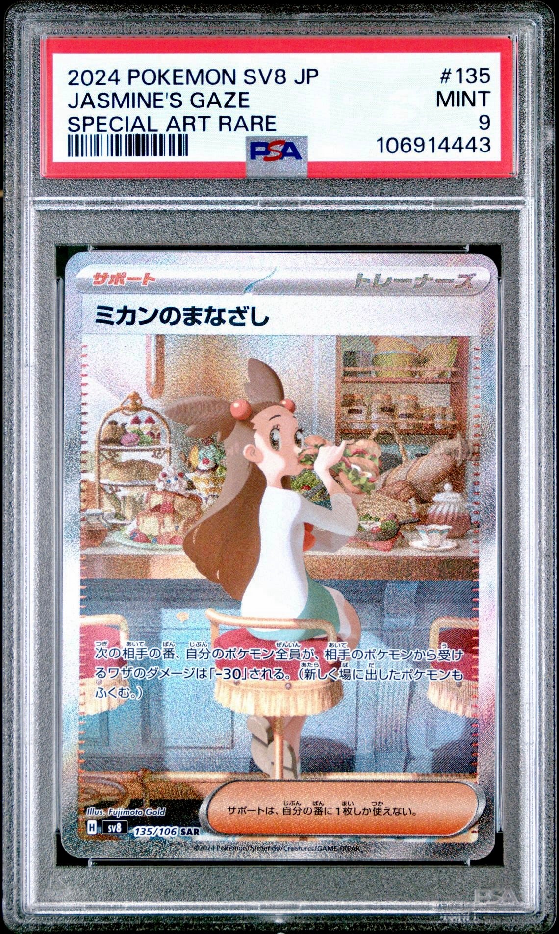 PSA 9 - Jasmine’s Gaze SAR 135/106 SV8 Super Electric Breaker - Pokemon