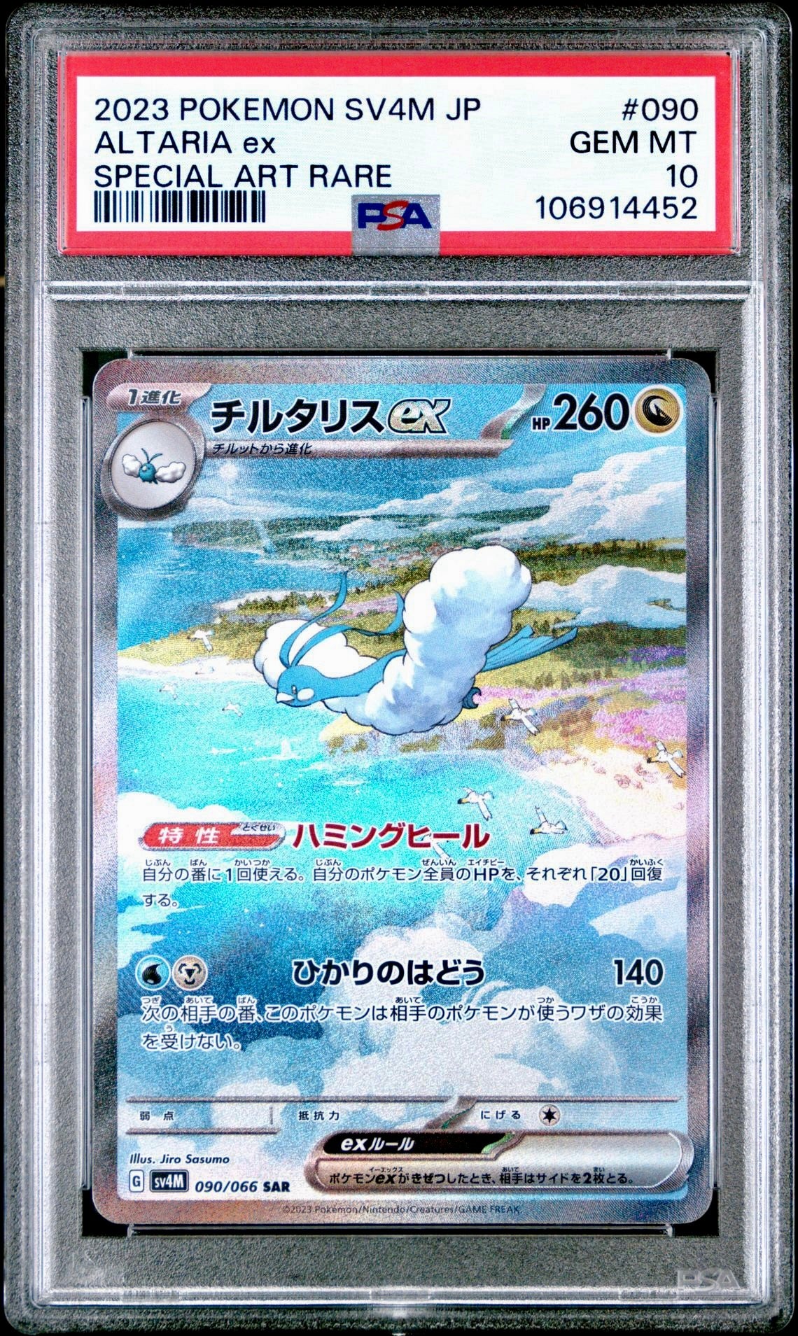 PSA 10 - Altaria ex SAR 090/066 SV4M Future Flash - Pokemon