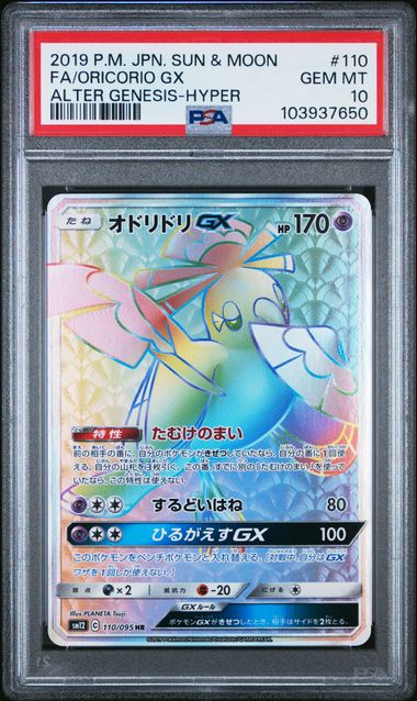 PSA 10 - Oricorio GX 110/095 SM12 Alter Genesis - Pokemon