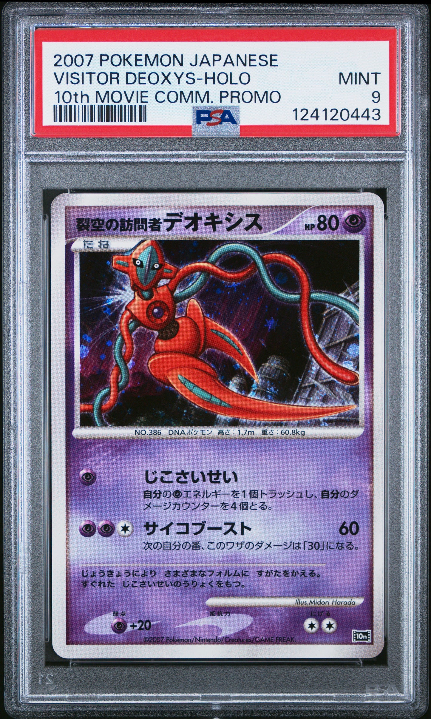 PSA 9 - Visitor Deoxys Holo Japanese 10th Movie Commemoration - Pokemon