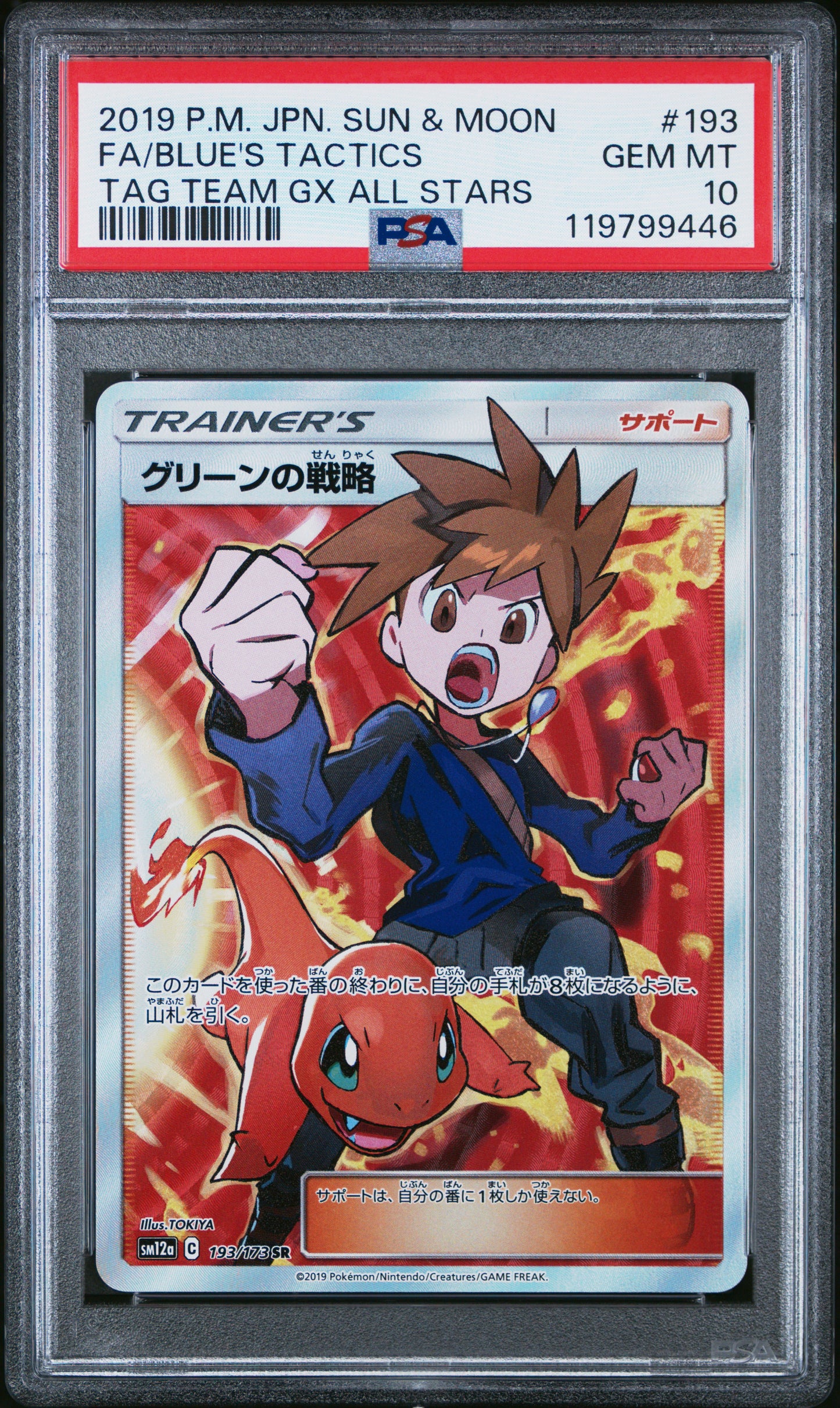 PSA 10 - Blue's Tactics 193/173 SM12a Tag Team GX: All Stars - Pokemon