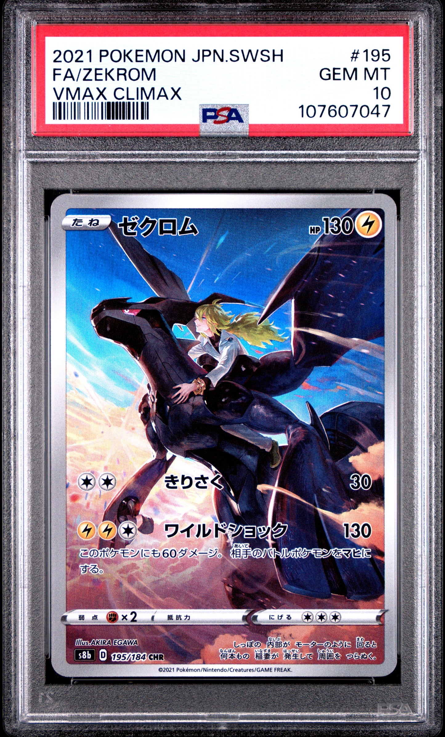 PSA 10 - N's Reshiram 109/100 s8b & Zekrom 195/184 SV9 SEQUENTIAL - Pokemon