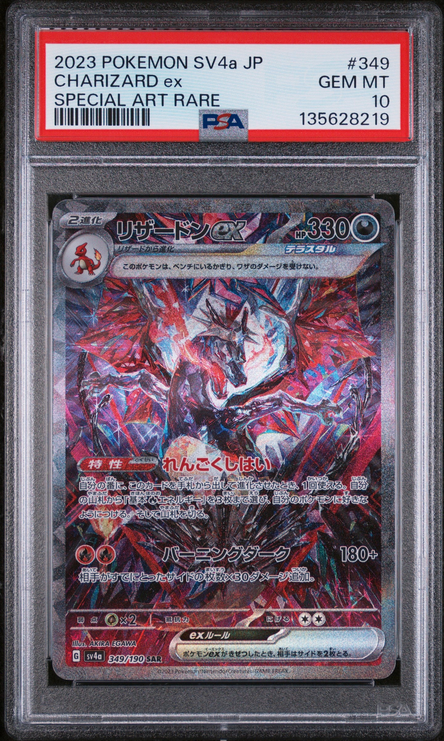 2023 ポケモンカード CHARIZARD ex #349 PSA10 状態難/PSA10鑑定済〕リザードンex【SAR】{349/190}