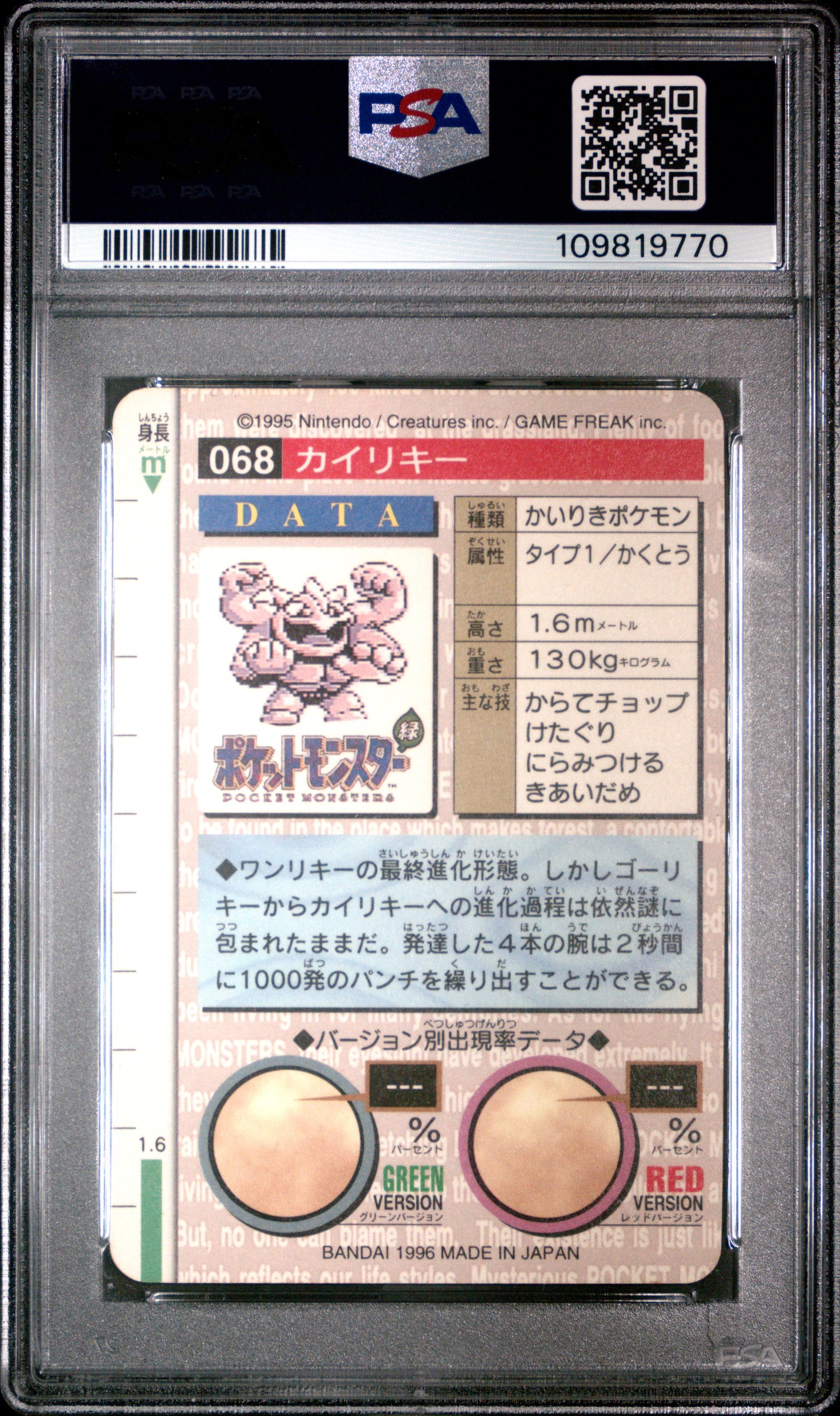 PSA 6 - Machamp Prism #68 1996 JPN Bandai Carddass Vending - Pokemon