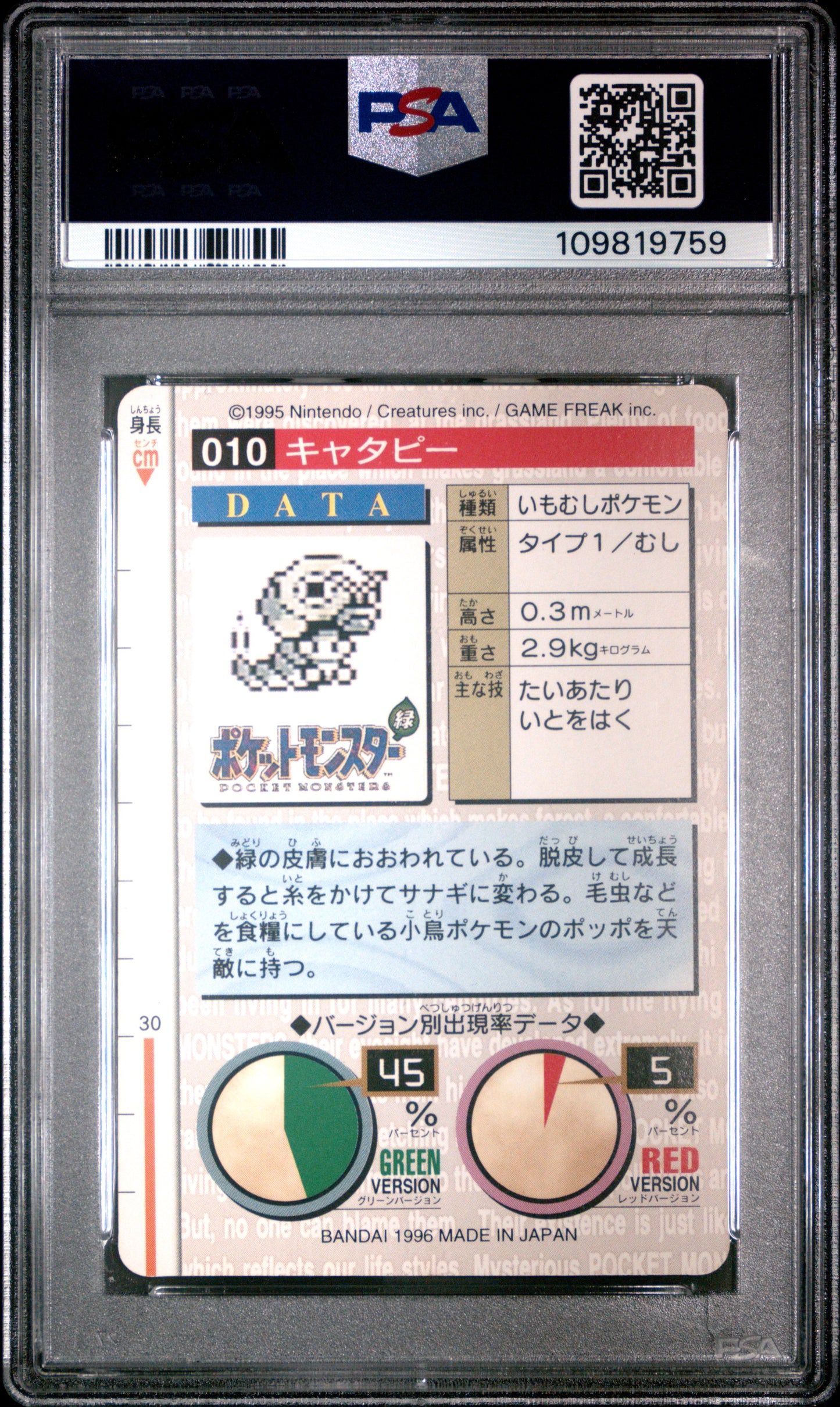 PSA 6 - Caterpie #10 1996 JPN Bandai Carddass Vending - Pokemon