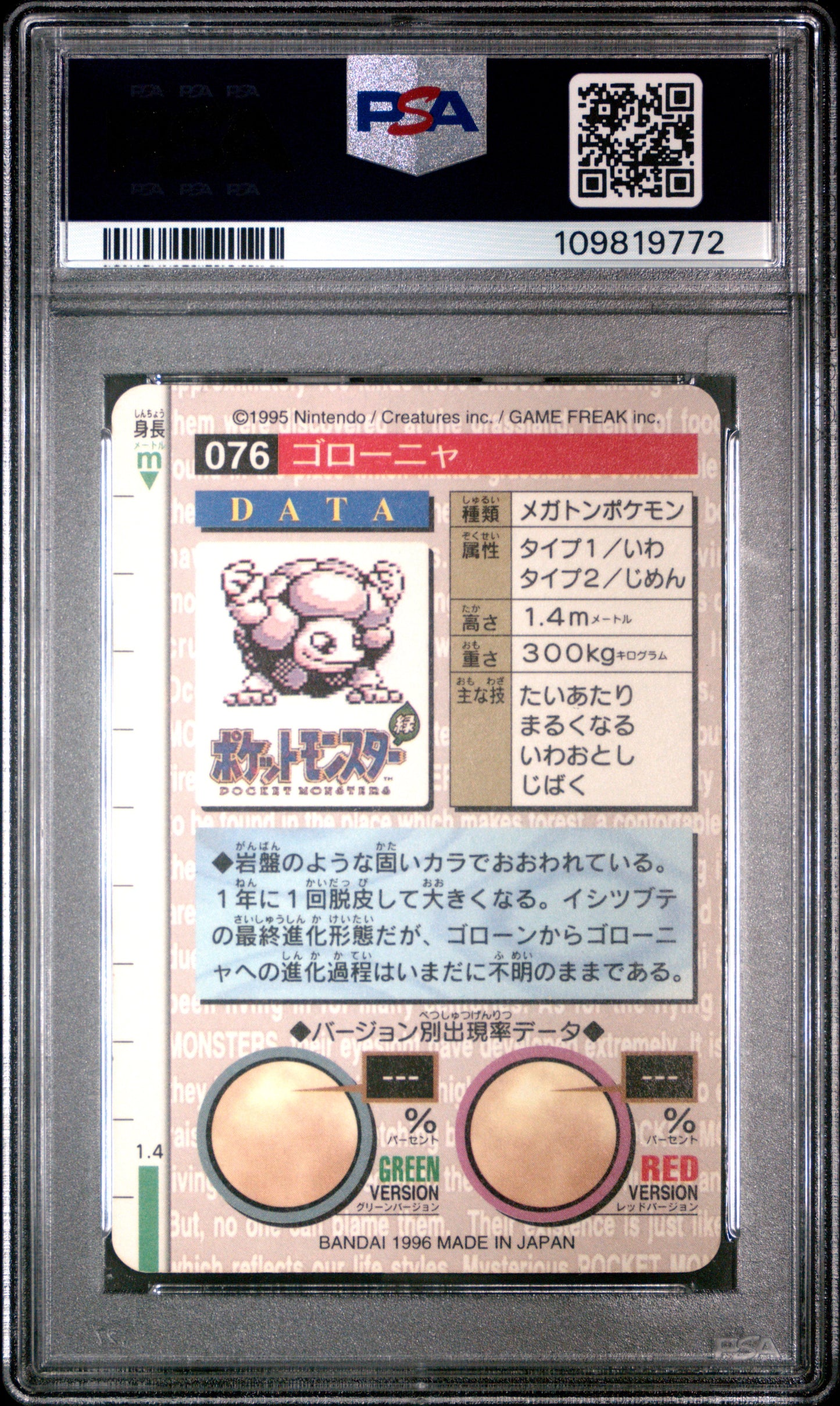 PSA 7 - Golem Prism #76 1996 JPN Bandai Carddass Vending - Pokemon
