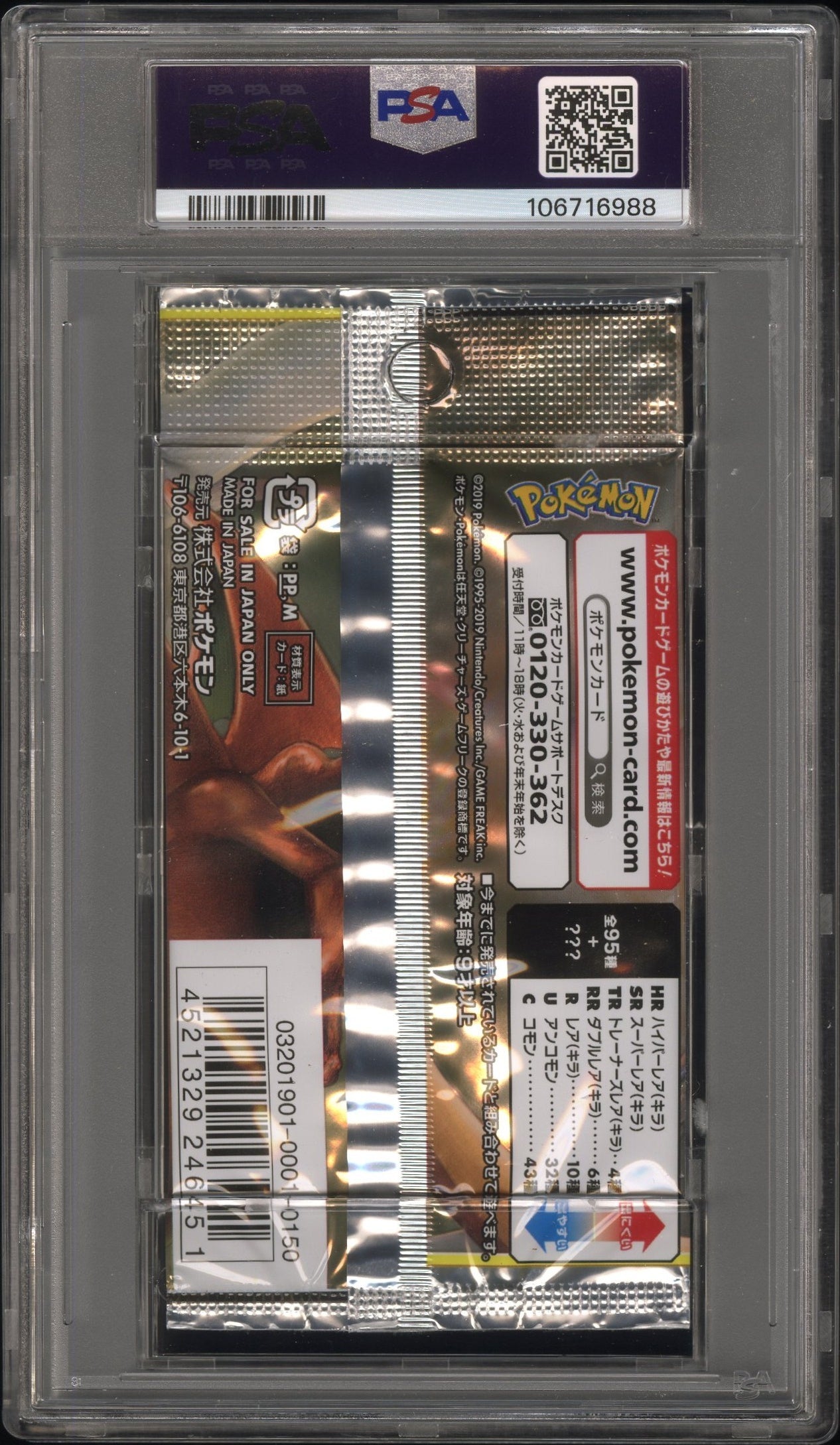 PSA 10 - Double Blaze (Reshiram & Charizard) SM10 Foil Pack - Pokemon