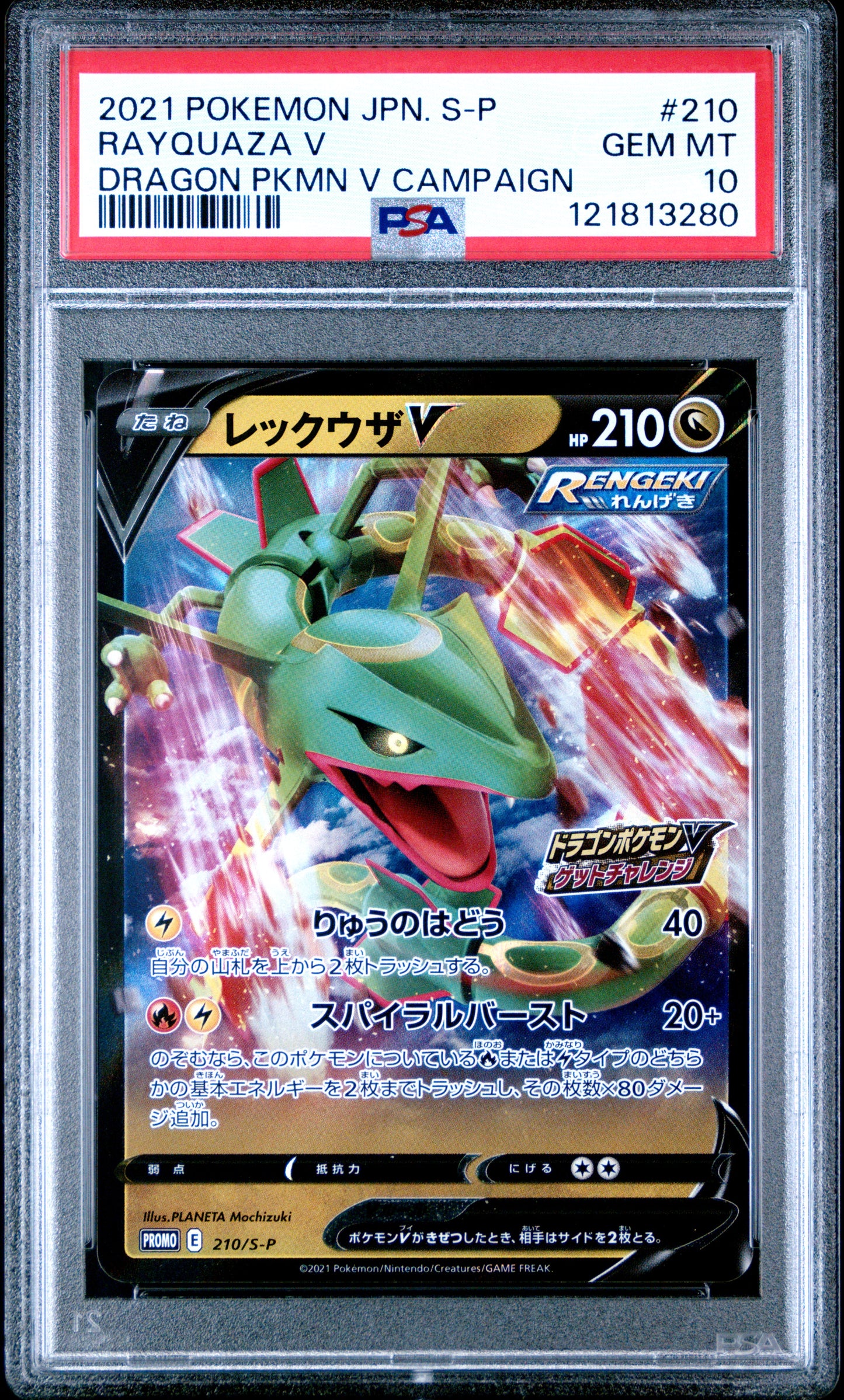 PSA 10 - Rayquaza V 210/S-P Japanese Dragon V Campaign Promo - Pokemon