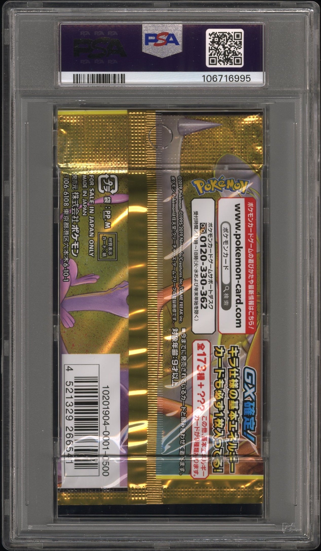 PSA 10 - Tag Team GX: All Stars (PikaRom, ReshiZard, MewThree) Foil Pack - Pokemon