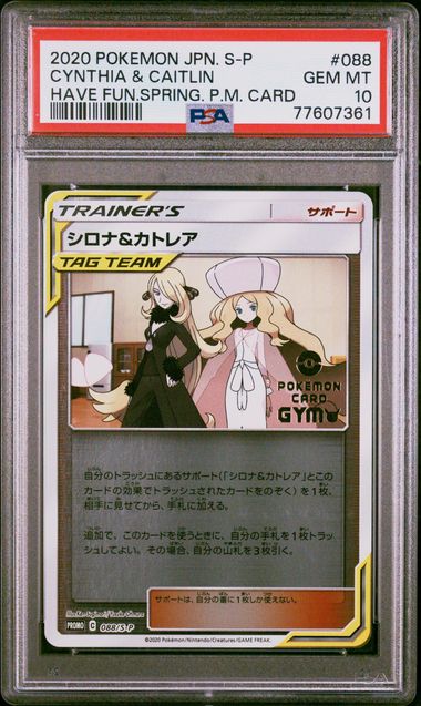 PSA 10 - Cynthia & Caitlin 088/S-P Have Fun Spring P.M Card - Pokemon JustEncased PSA 10 - Cynthia & Caitlin 088/S-P Have Fun Spring P.M Card - Pokemon JustEncased