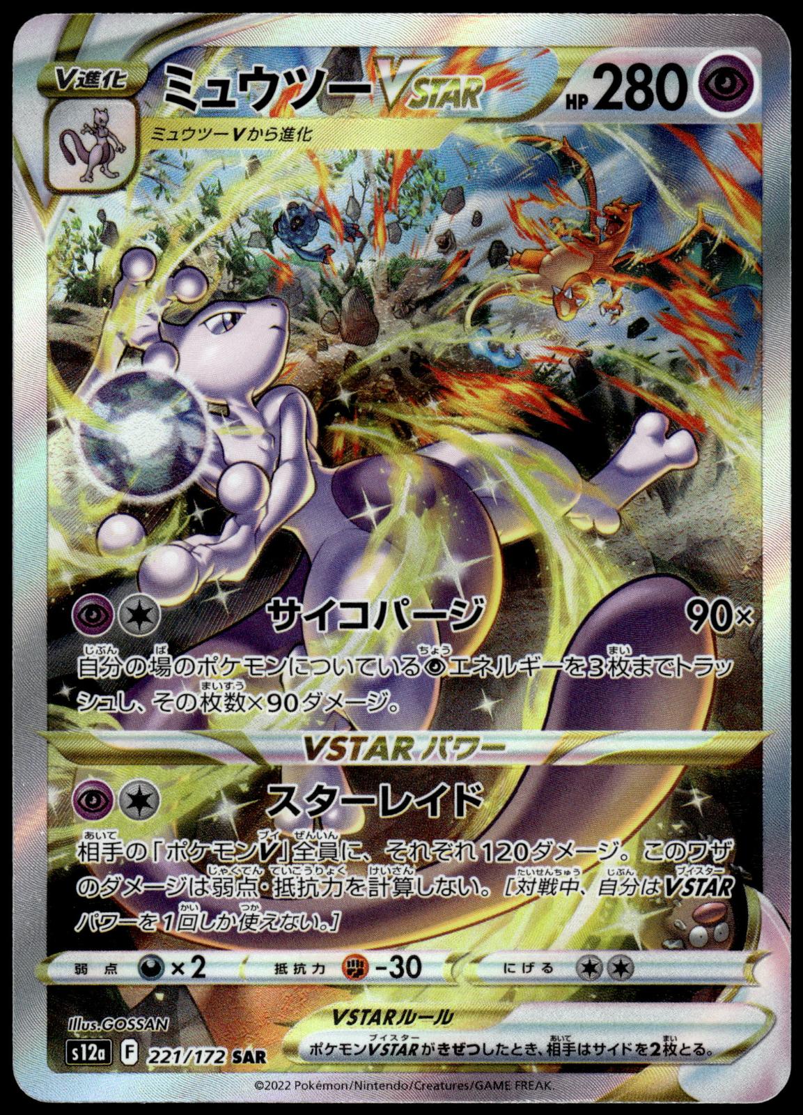 Mewtwo VSTAR 221/172 SAR s12a VSTAR Universe Pokemon [NM] (5)