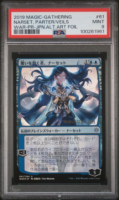 PSA 9 - Narset, Parter of Veils 061/264 War of The Spark STAMPED - Jap JustEncased PSA 9 - Narset, Parter of Veils 061/264 War of The Spark STAMPED - Jap JustEncased
