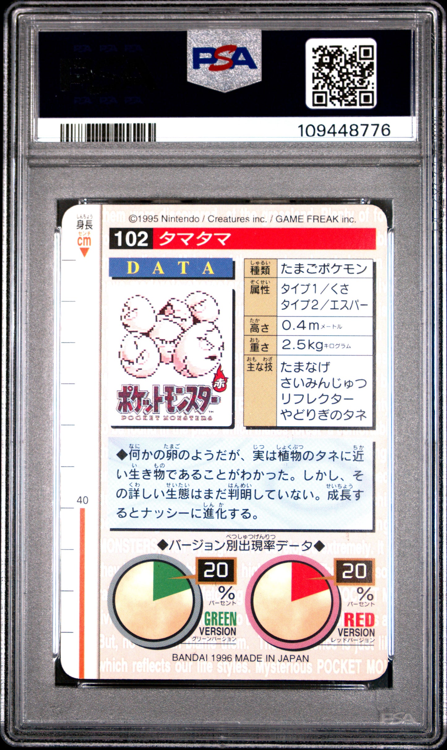 PSA 9 - Exeggcute #102 1996 JPN Bandai Carddass Vending - Pokemon
