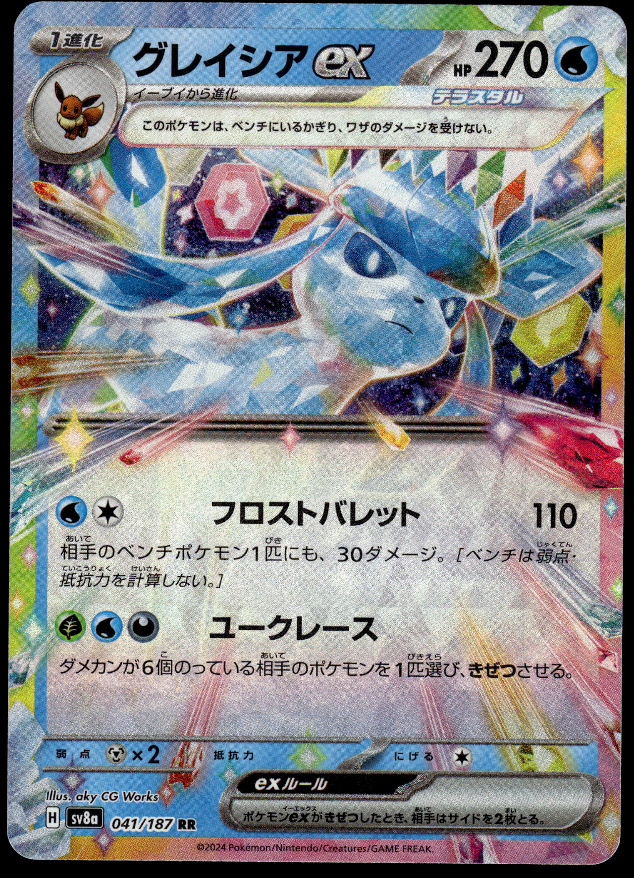 japanese pokemon cards prismatic evolutions Glaceon ex 041/187 SV8a Prismatic Evolutions Japanese Pokemon [NM] (3) –  JustEncased