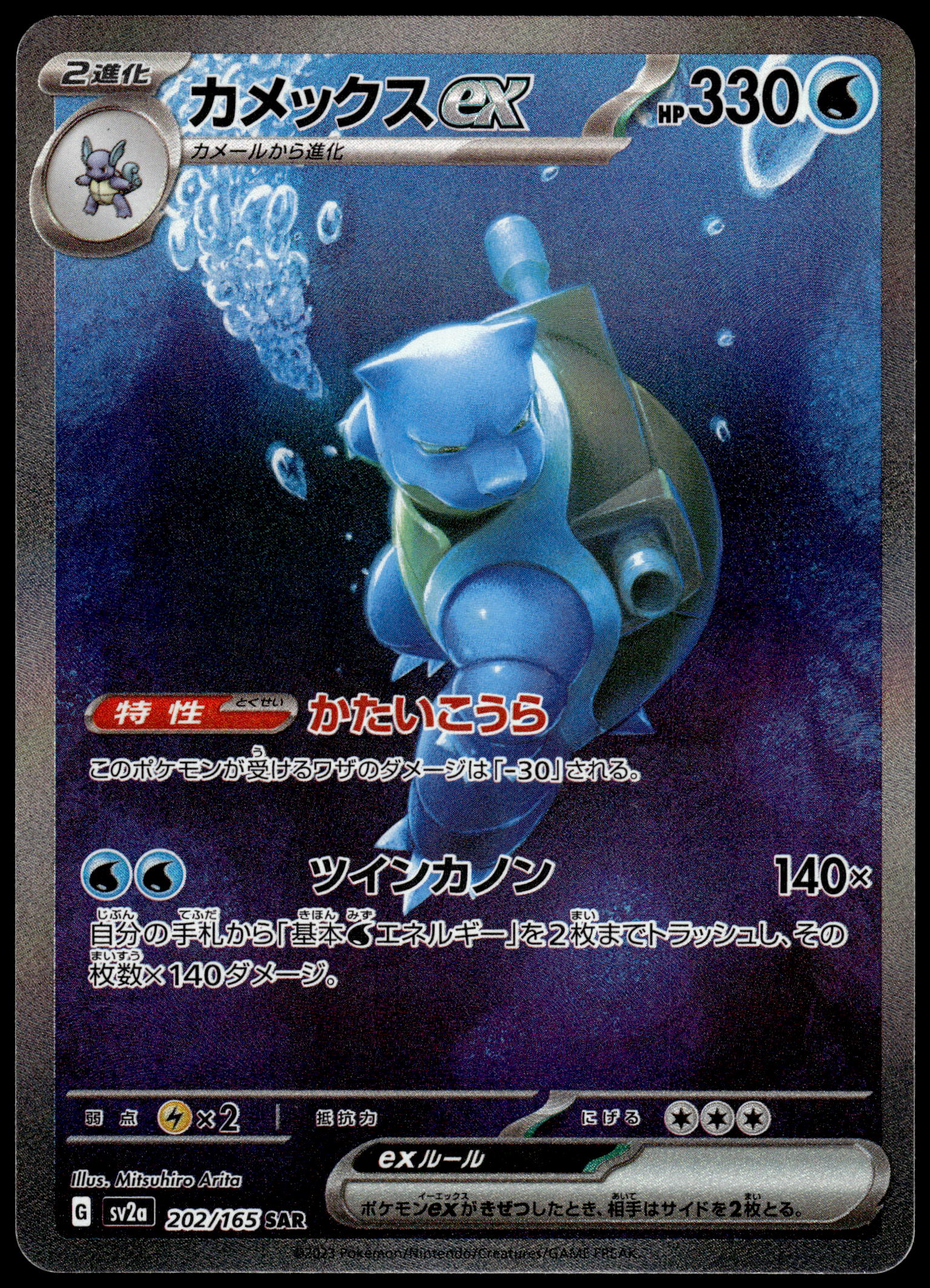 Blastoise ex 202/165 SAR SV2a Japanese 151 Pokemon [NM] (7