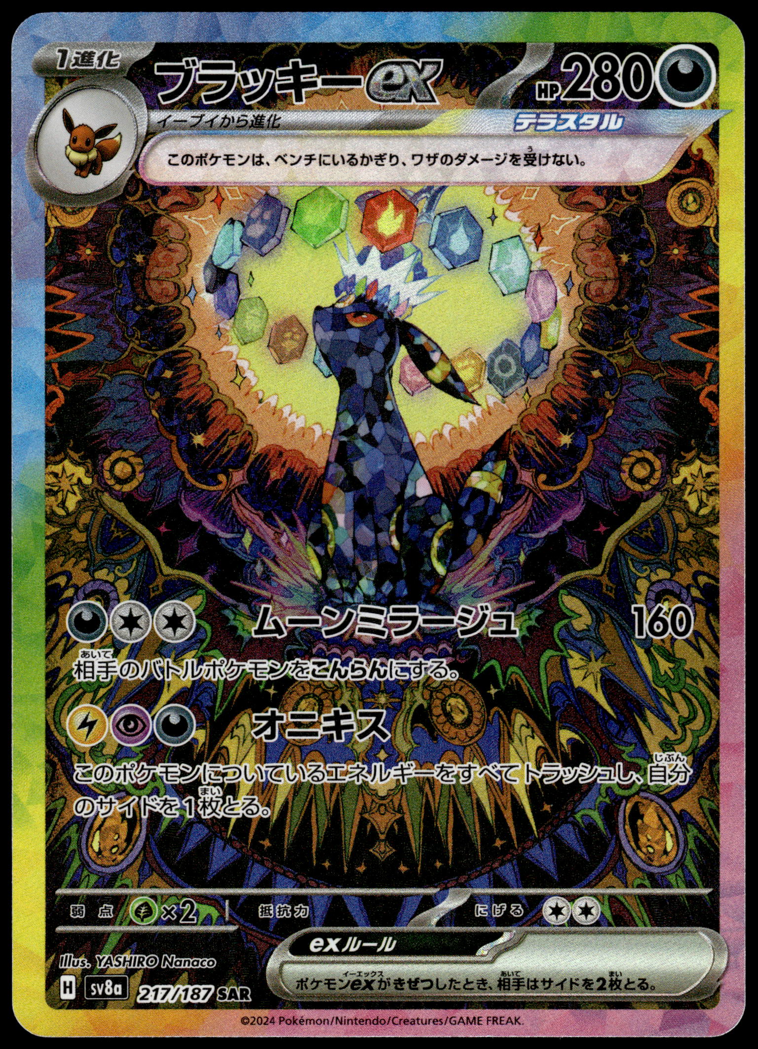 Umbreon ex 217/187 SAR SV8a Terestal Fest Japanese Pokemon [NM] (6