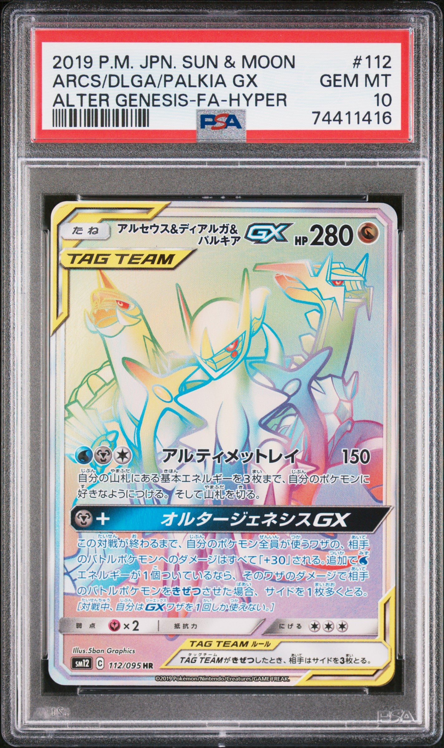 PSA 10 - Arceus & Dialga & Palkia GX 112/095 SM12 Alter Genesis - Poke JustEncased PSA 10 - Arceus & Dialga & Palkia GX 112/095 SM12 Alter Genesis - Poke JustEncased