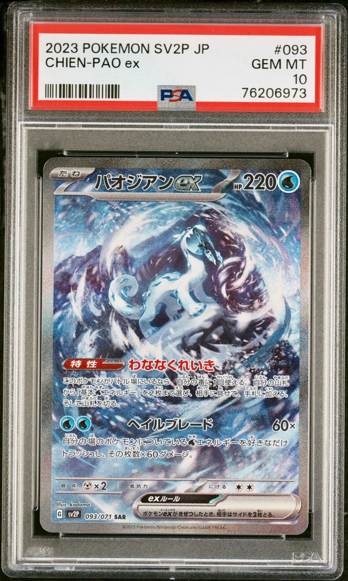 PSA 10 - Chien-Pao ex 093/071 SAR SV2P Snow Hazard - Pokemon