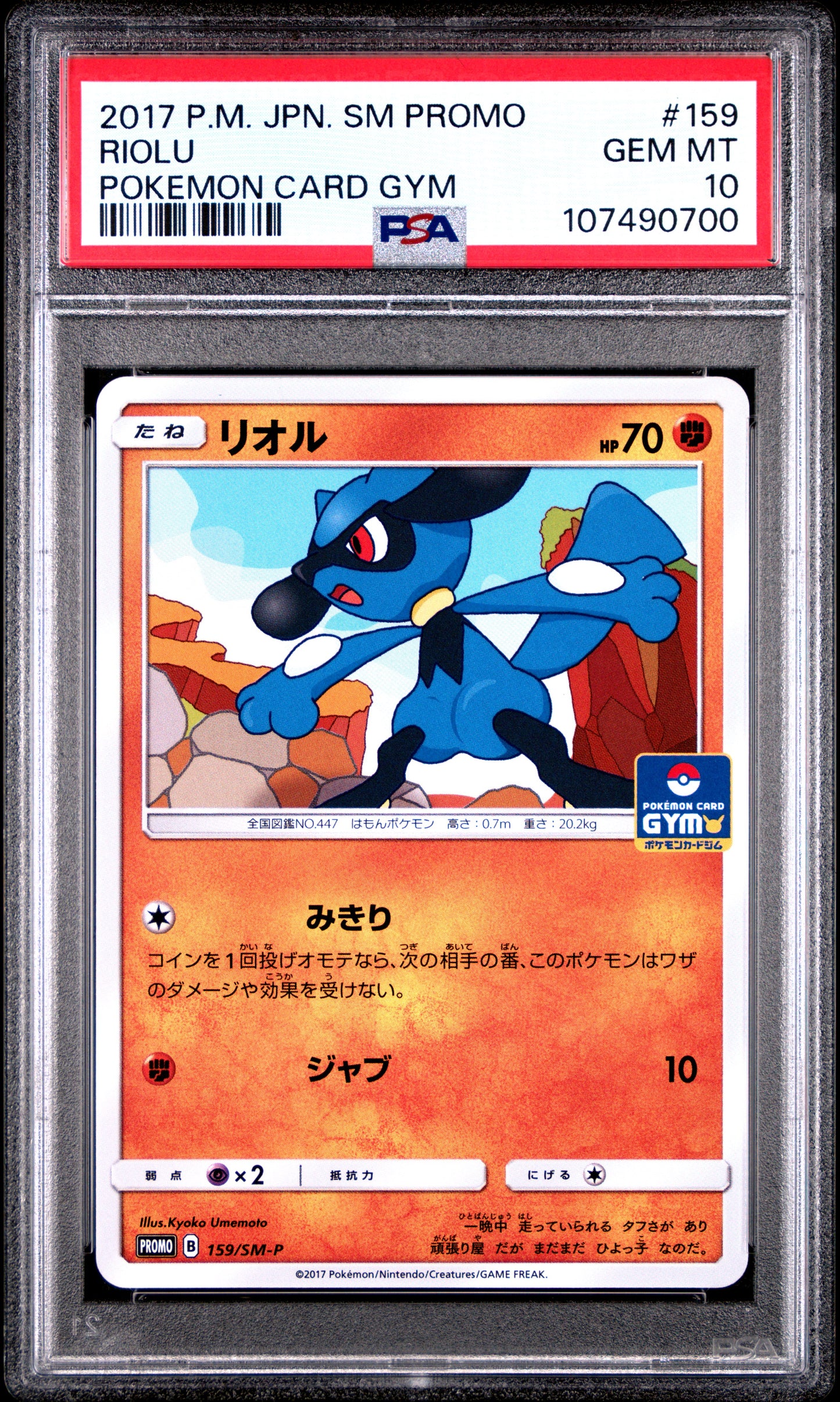 PSA 10 - Riolu 159/SM-P Japanese Gym Campaign Promo LOW POP - Pokemon
