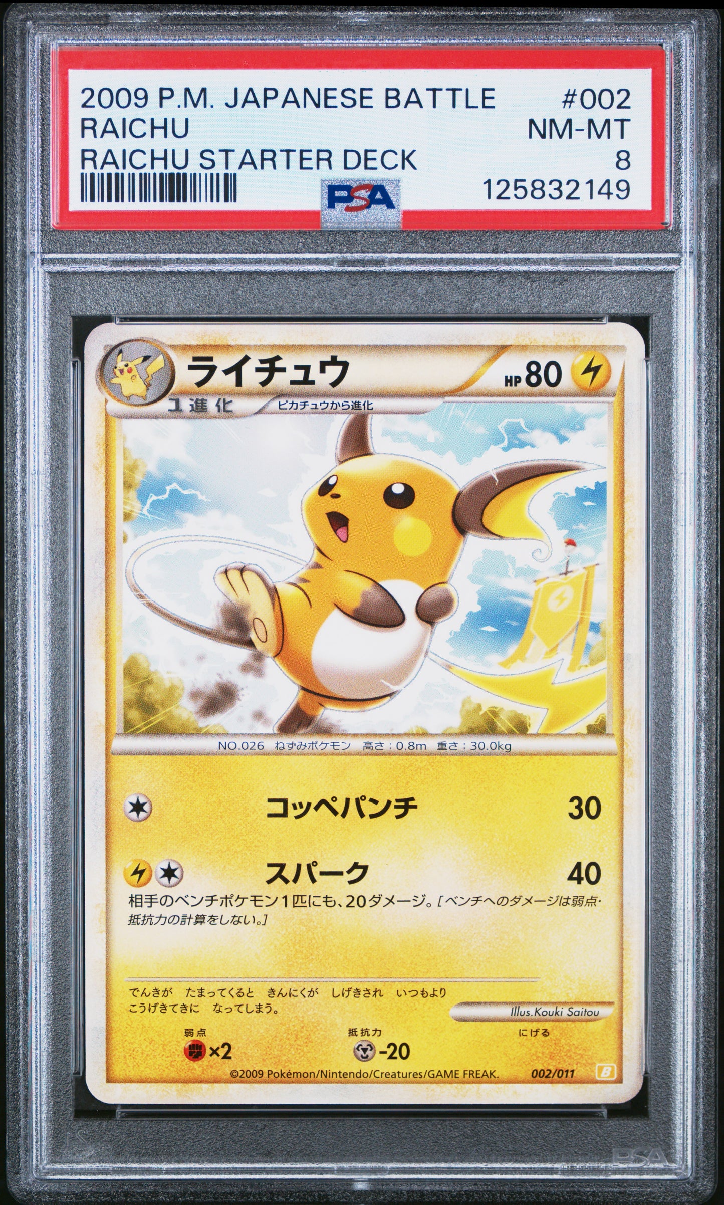 PSA 8 - Raichu 002/011 Japanese Battle Raichu Starter Deck - Pokemon
