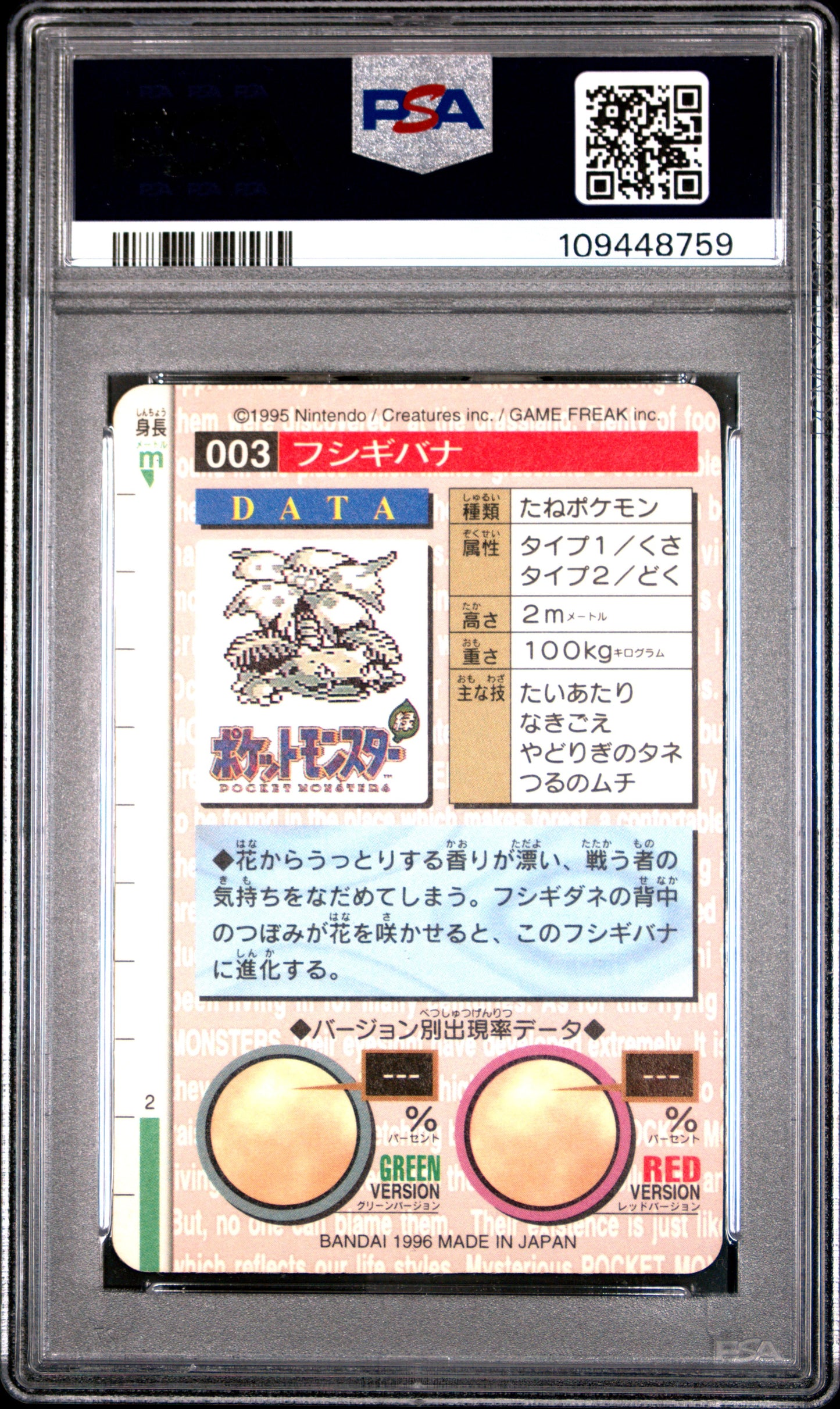PSA 7 - Venusaur Prism #3 1996 JPN Bandai Carddass Vending - Pokemon