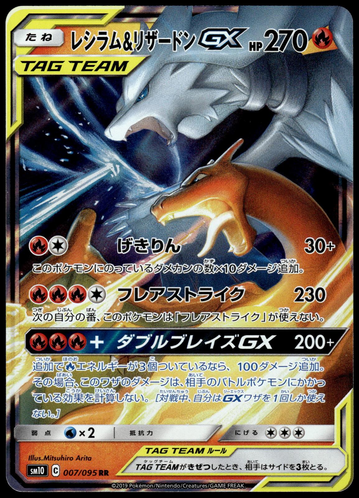 Reshiram & Charizard GX Holo 007/095 SM10 Double Blaze Japanese Pokemon [NM] (6)
