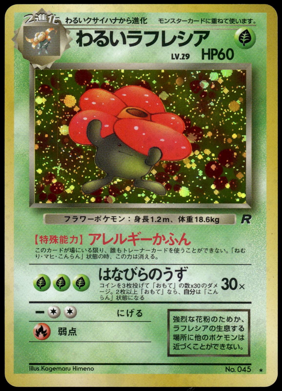 Dark Vileplume Holo Team Rocket Japanese Pokemon [NM] ()