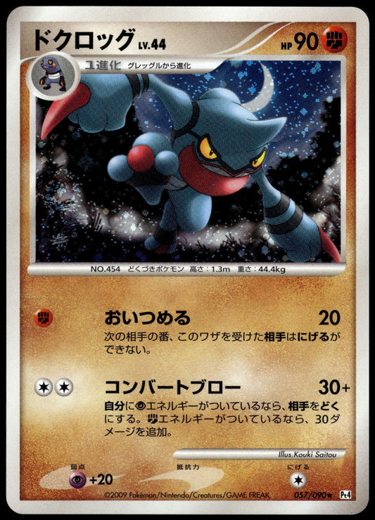 Toxicroak LV.44 Holo 057/090 Pt4 Advent of Arceus Pokemon [NM] (1)