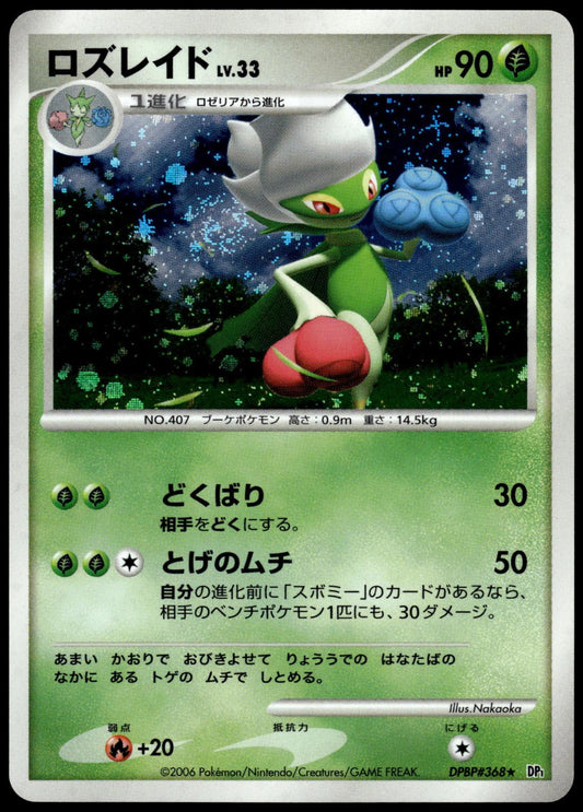 Roserade LV.33 DPBP#368 DP1 Space Time Creation Pokemon [NM] (1)
