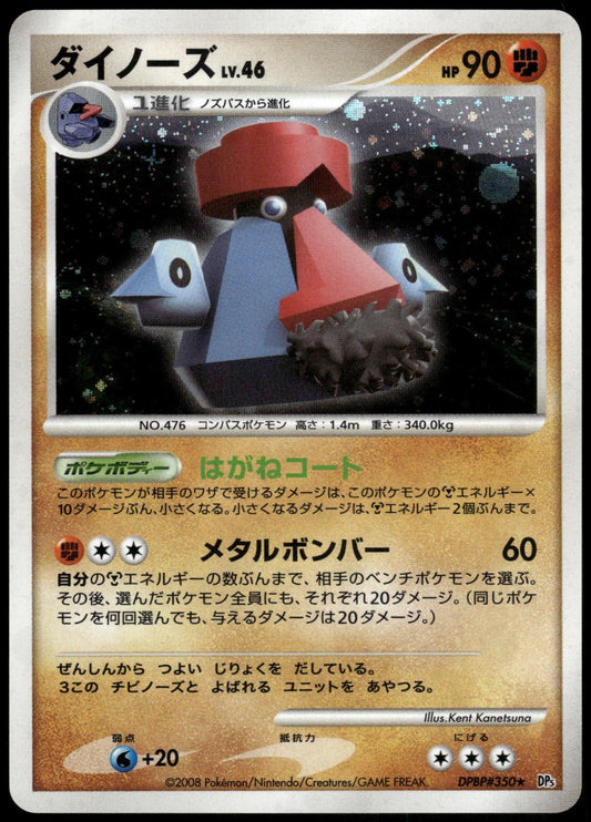 Probopass LV.46 Holo DPBP#350 DP5 Temple of Anger  Pokemon [NM] (1)