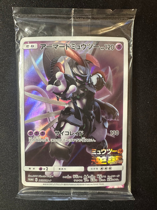 Armored Mewtwo Holo 365/SM-P SEALED Japanese Promo Pokemon [NM] (1)