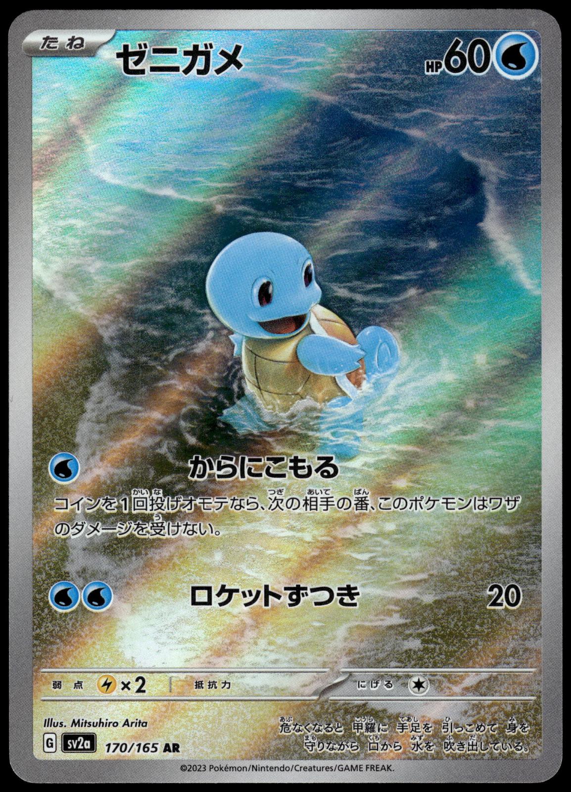 Squirtle 170/165 AR SV2a Japanese 151 Japanese Pokemon [NM] (2)