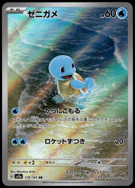 Squirtle 170/165 AR SV2a Japanese 151 Japanese Pokemon [NM] (2)
